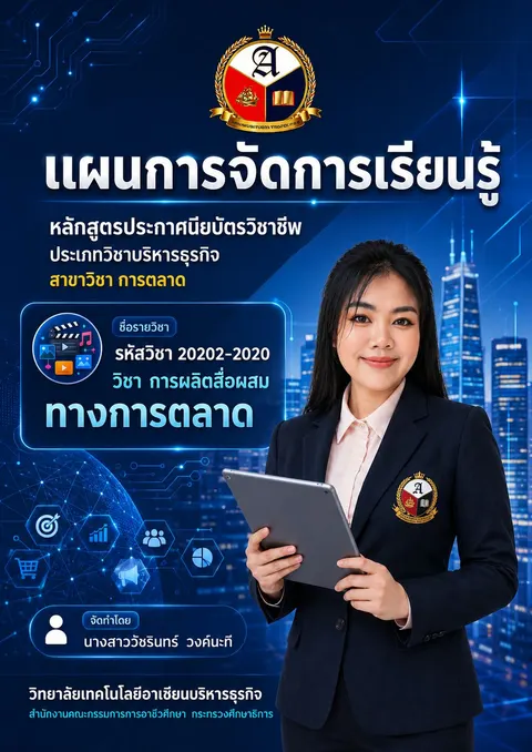 ปกแผนการจัดการเรียนรู้