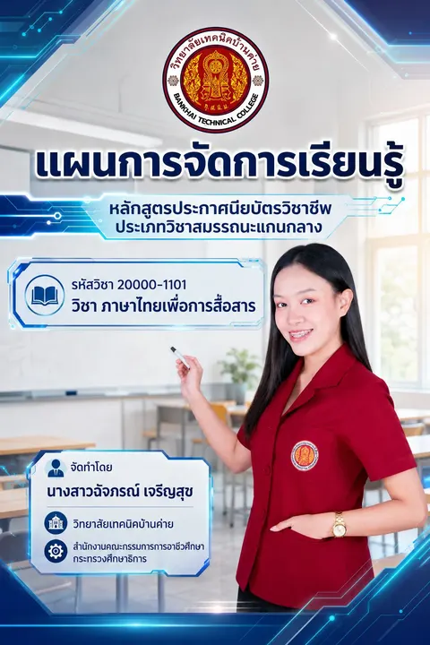 หน้าปกแผนการสอนวิชาภาษาไทย