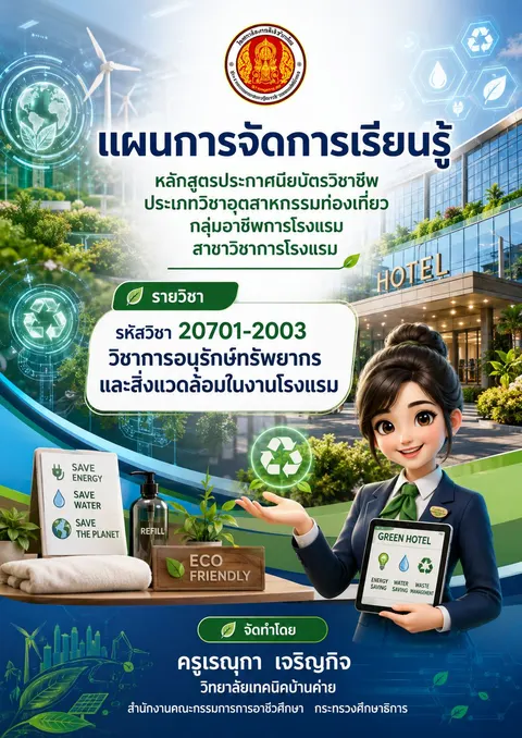 หน้าปกแผนการสอน