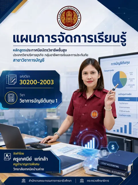 ปกแผนการสอน