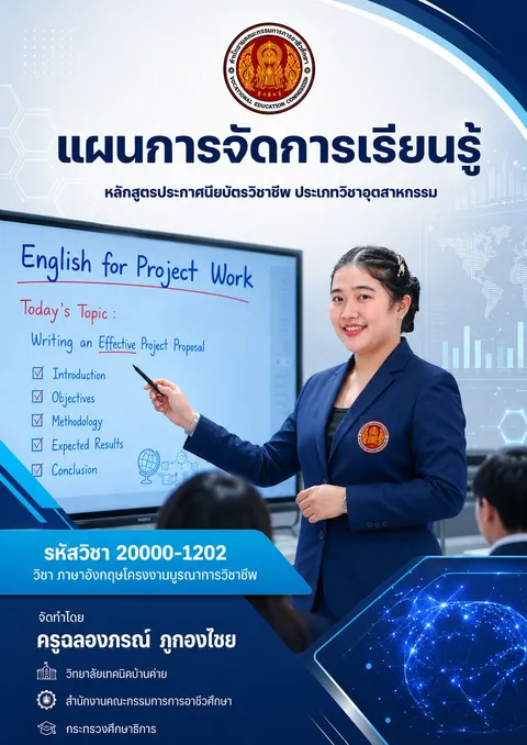 ปกแผนการสอน