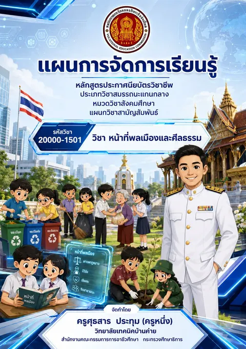 ปกแผน