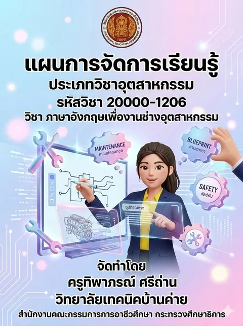 ปกแผนการเรียนรู้