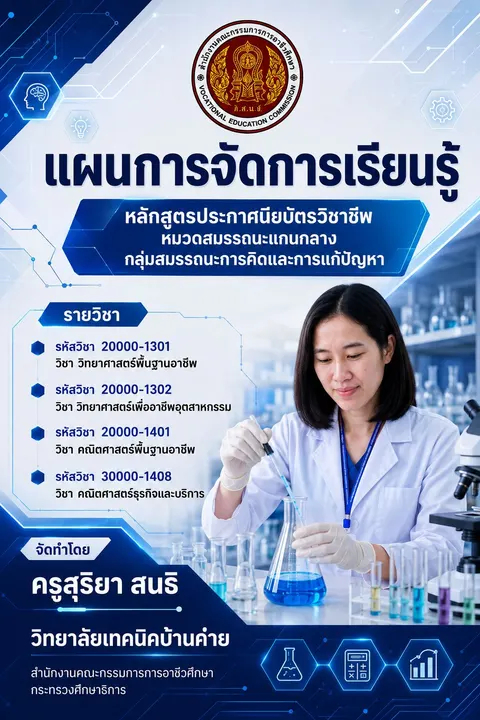 ปกหน้าแผนการสอน