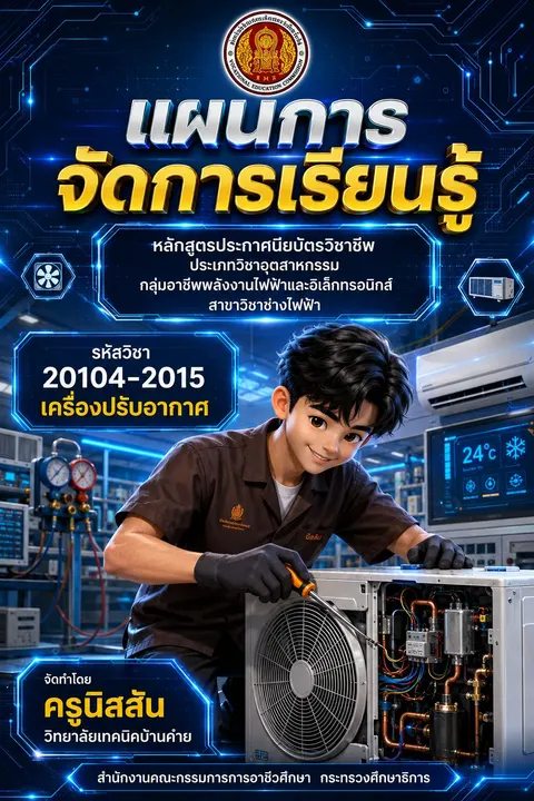 หน้าปกแผนการสอน
