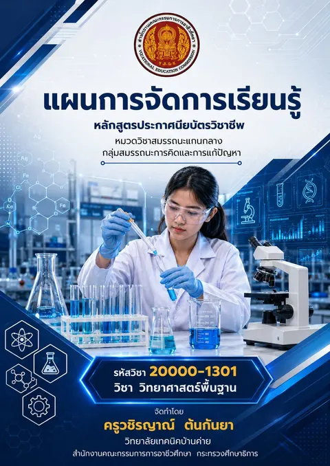 ปกแผนการสอน