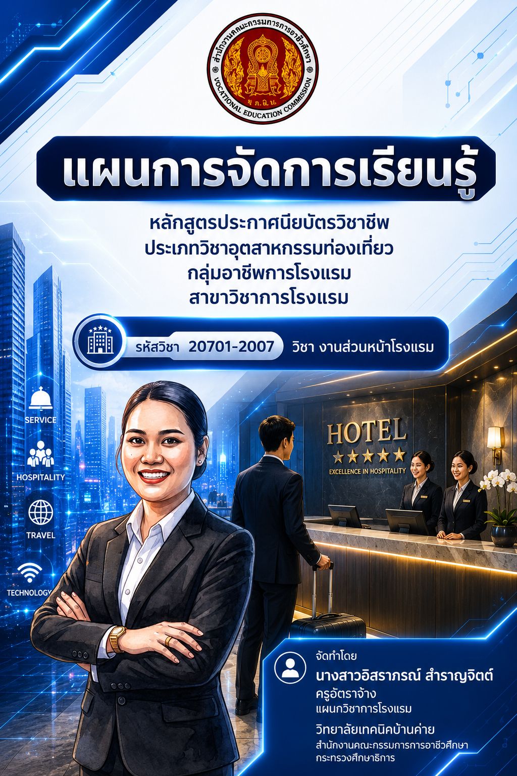 งานส่วนหน้าโรงแรม