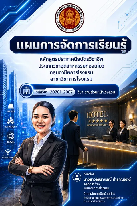 งานส่วนหน้าโรงแรม