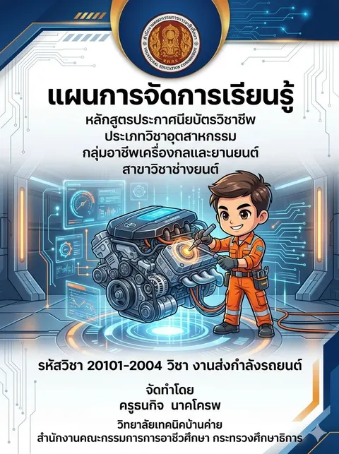 ปกแผนการสอน