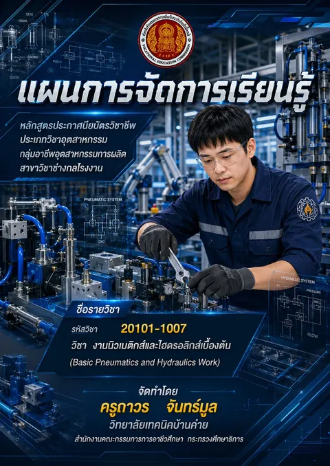 ปกแผนการสอน