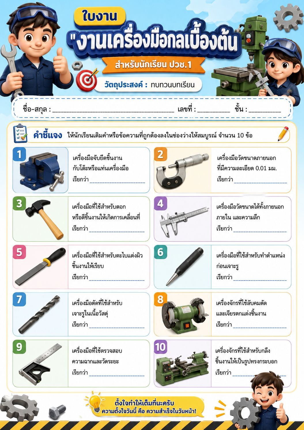 งานเครื่องมือกลเบื้องต้น