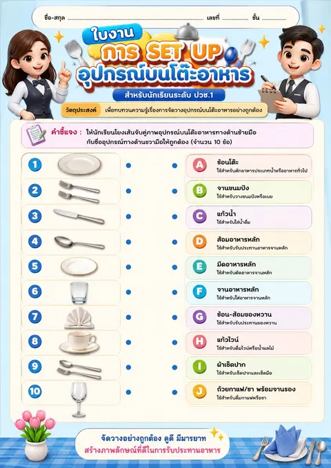 ใบงานจับคู่