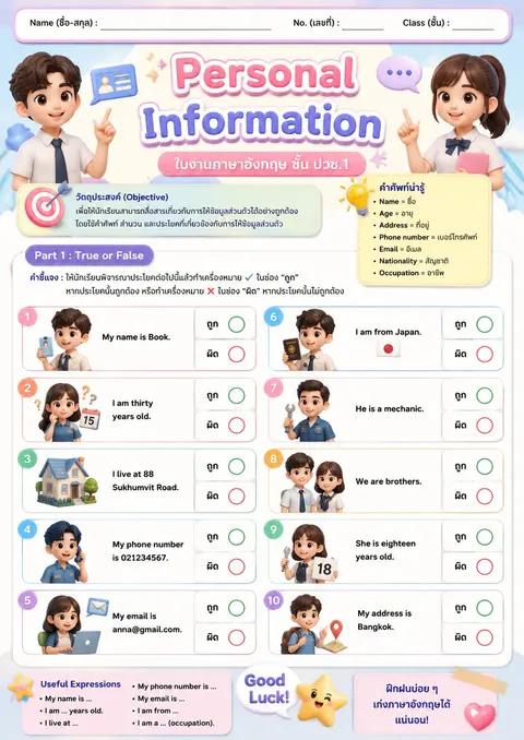 ใบงาน Personal Information