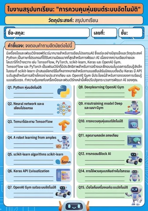 การเขียนโปรแกรมควบคุมอัตโนมัติ