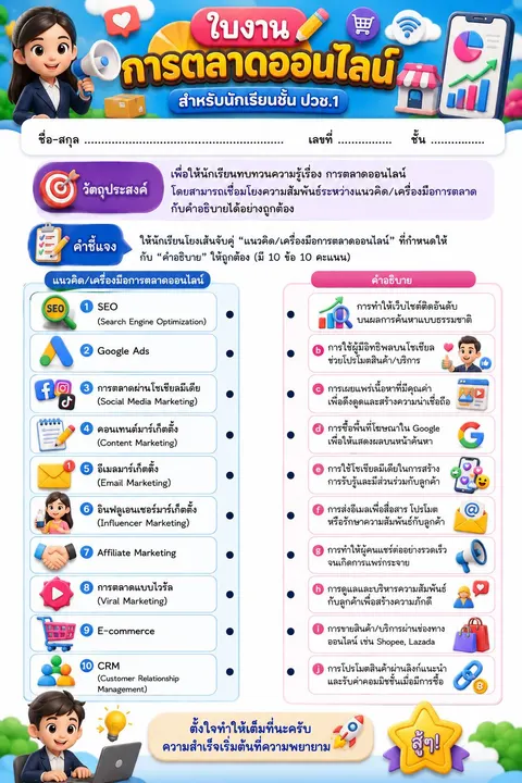 สร้างภาพใบงานเรื่อง การตลาดออนไลน์