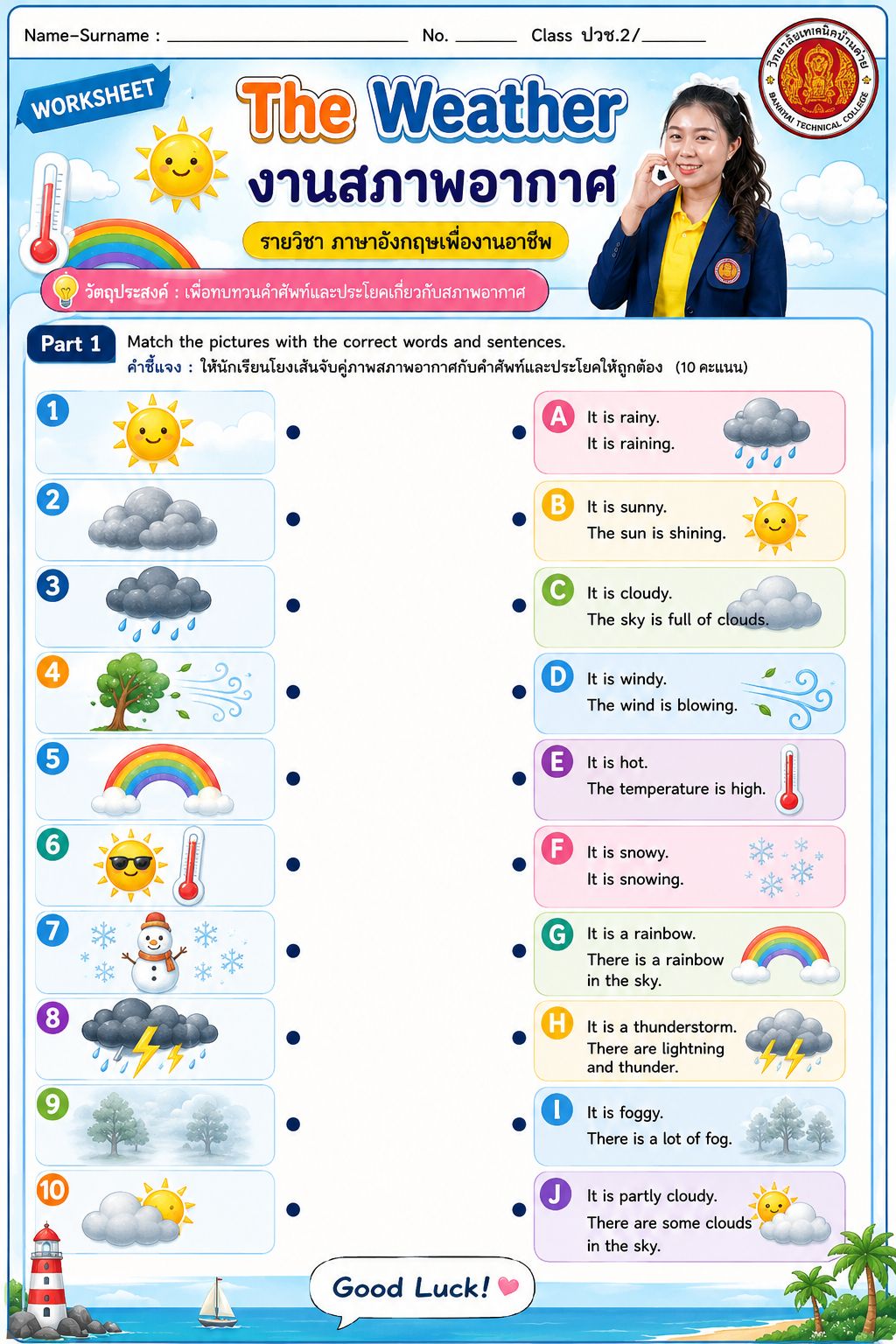 งานสภาพอากาศ (The Weather)