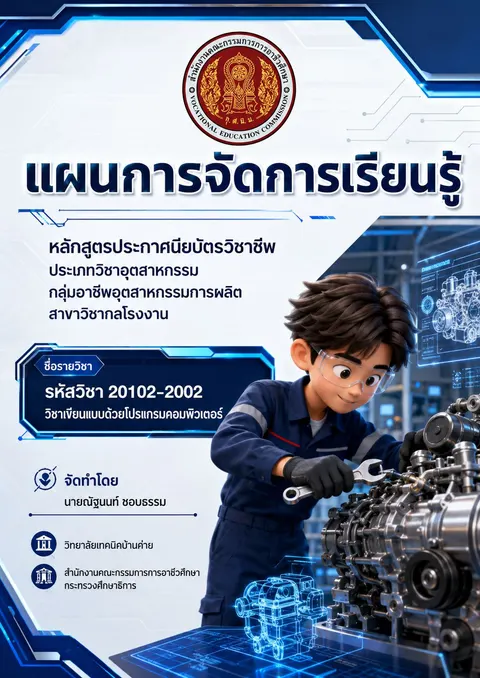 ปกแผนการสอน