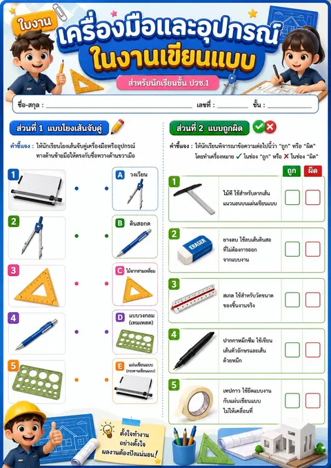เครื่องมือและอุปกรณ์ในงานเขียนแบบ