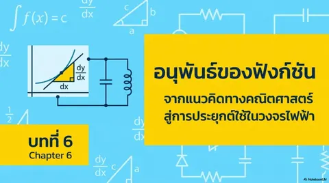อนุพันธ์