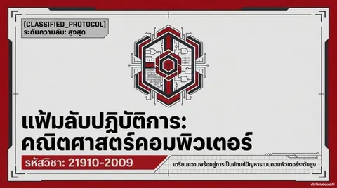 คณิตศาสตร์คอมพิวเตอร์