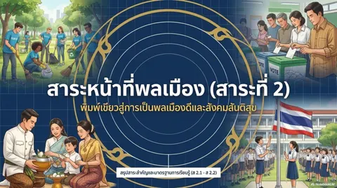 หน้าที่พลเมือง 
