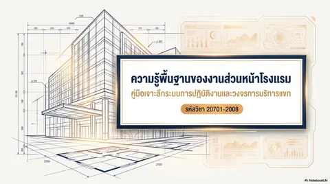 บริการส่วนหน้า