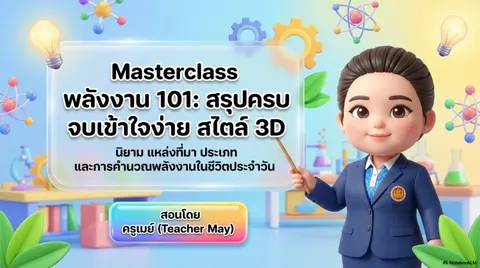 พลังงาน