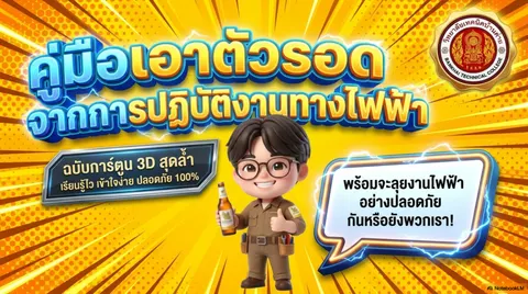 การติดตั้งภายในอาคาร