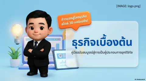 Digital_Business_Essentials