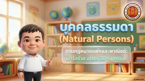 บุคคลธรรมดา