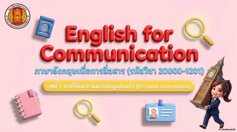 Slide หน้าตัวเอง Personal information