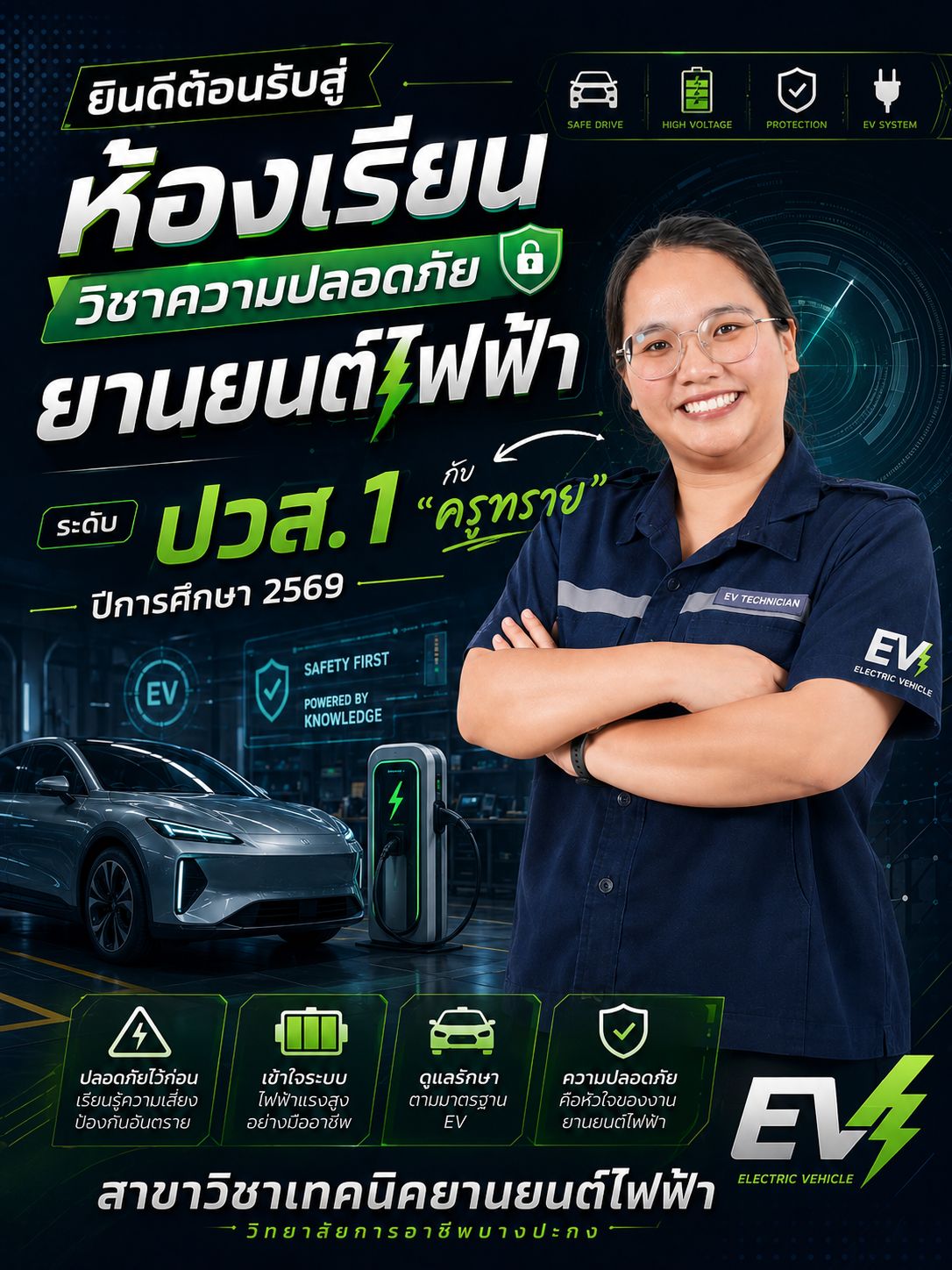 Poster ต้อบร้บเปิดเทอม