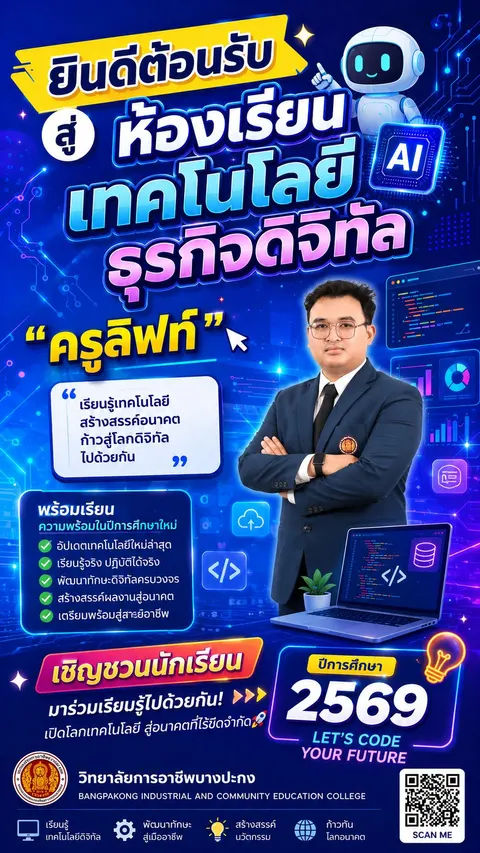 Poster ต้อนรับเปิดเทอม