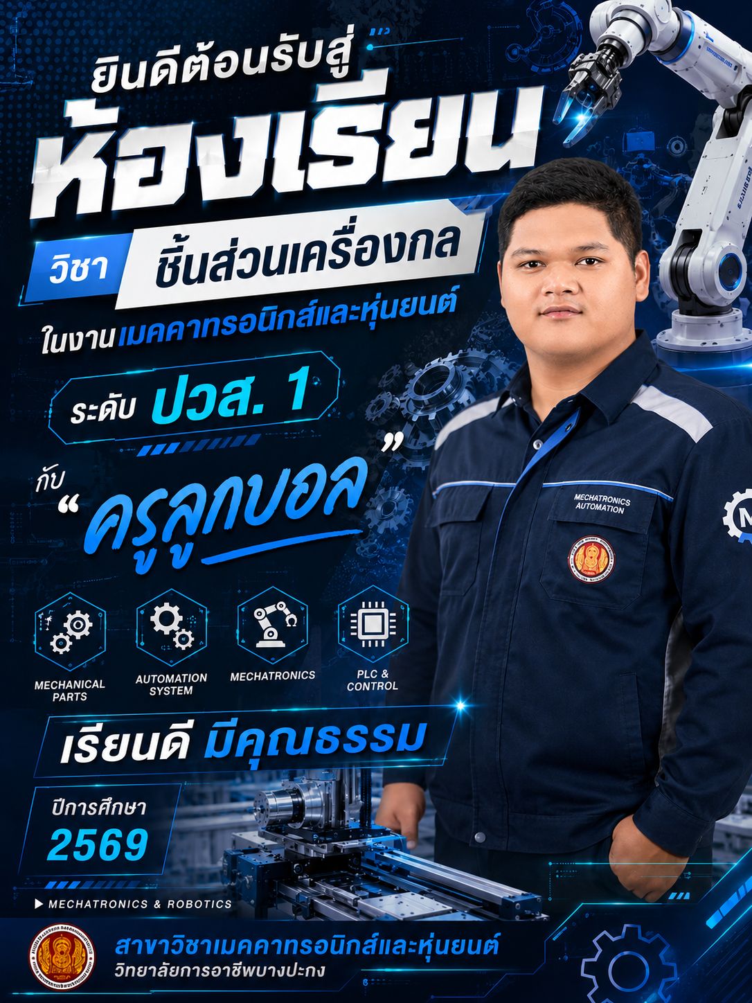 Poster ต้อนรับเปิดเทอม