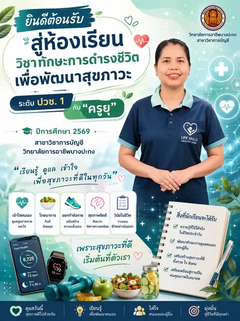 Poster ต้อนรับเปิดเทอม