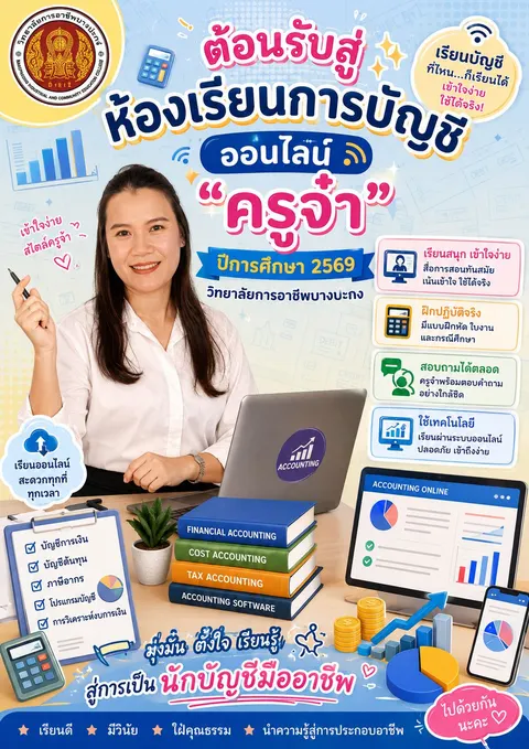 ต้อนรับเปิดเทอม