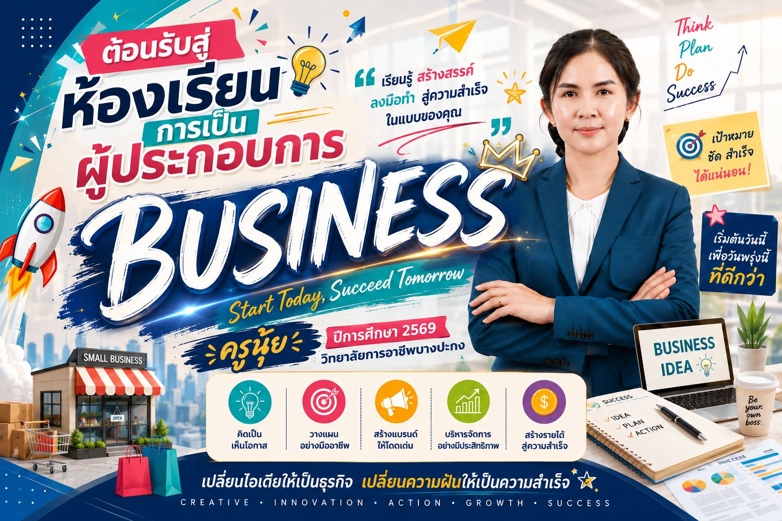 Poster ต้อนรับเปิดเทอม