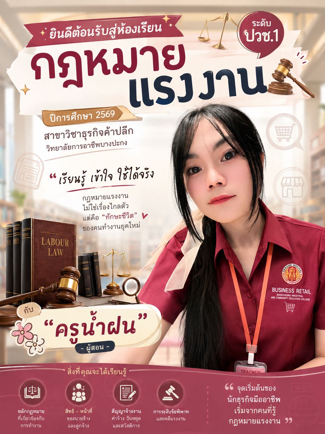 poster ต้อนรับเปิดเทอม