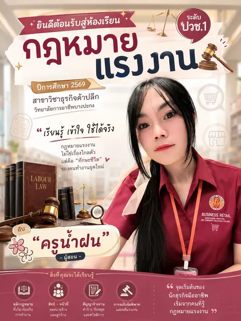 poster ต้อนรับเปิดเทอม