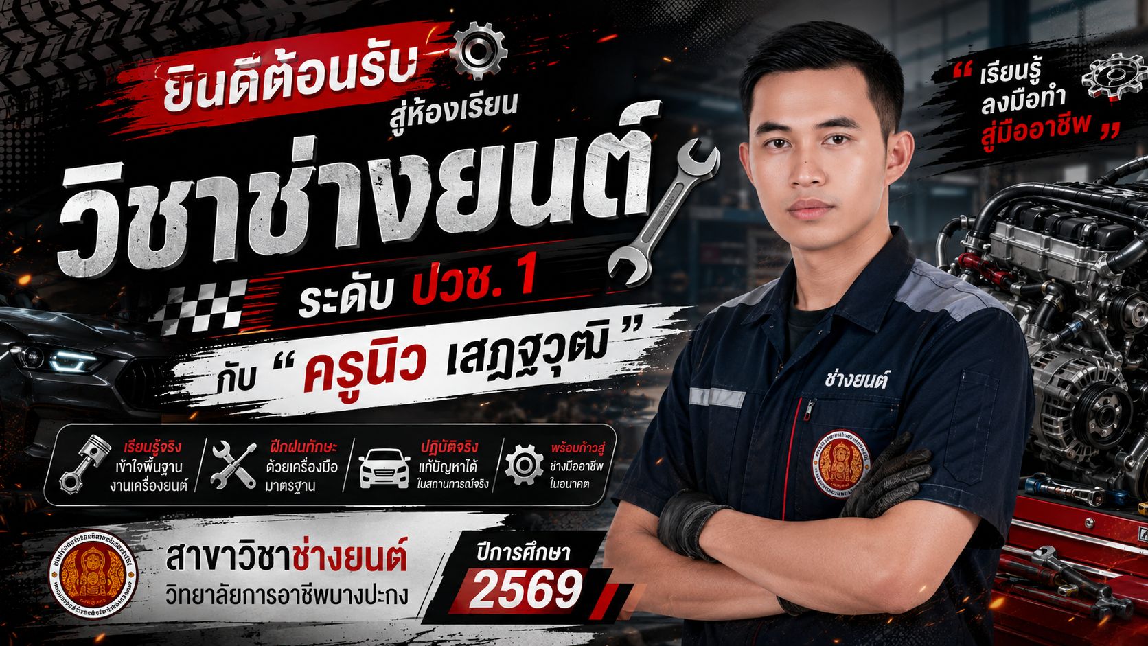 Poster ต้อนรับเปิดเทอม