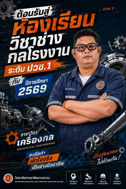 poster ต้อนรับเปิดเทอม