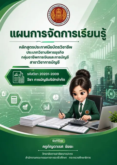 ปกแผนการสอน