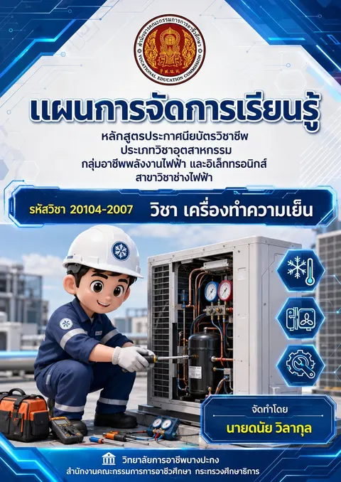 ปกแผนการสอน