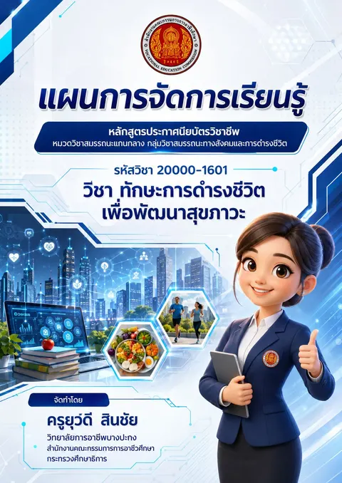 ปกแผนการสอน