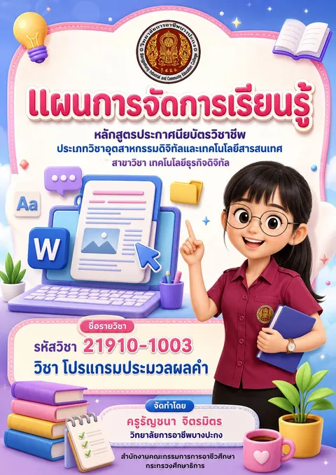 ปกแผนการสอน