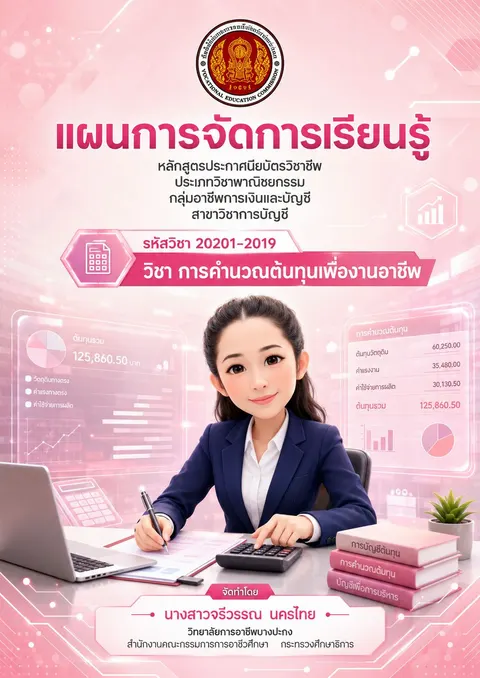 ปกแผนการสอน