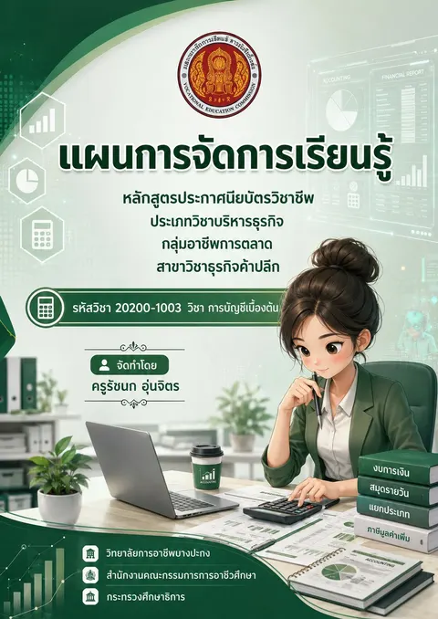 ปกแผนการสอน