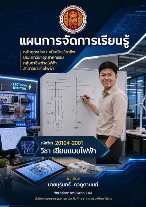 ปกแผนการสอน