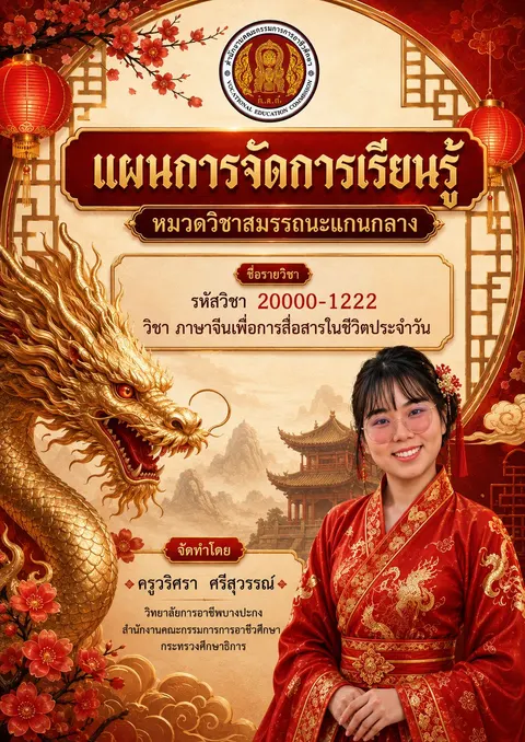ปกแผนการสอน