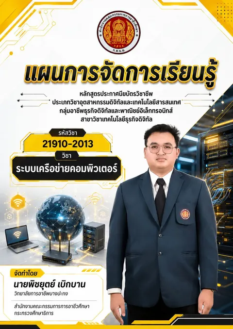 ปกแผนการสอน 
